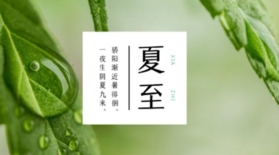 夏至?xí)r節(jié)！金環(huán)電器提醒大家要注意的事項