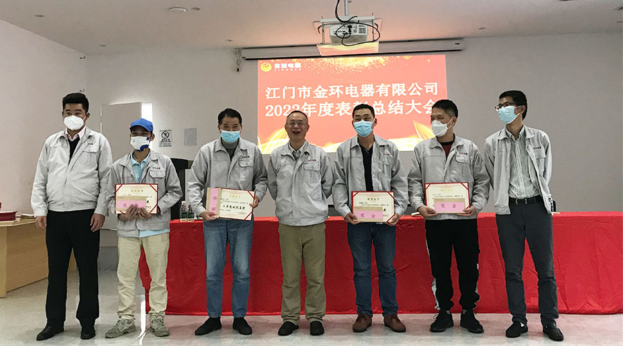 奮勇向前2023！金環(huán)電器開展2022年度表彰總結(jié)大會