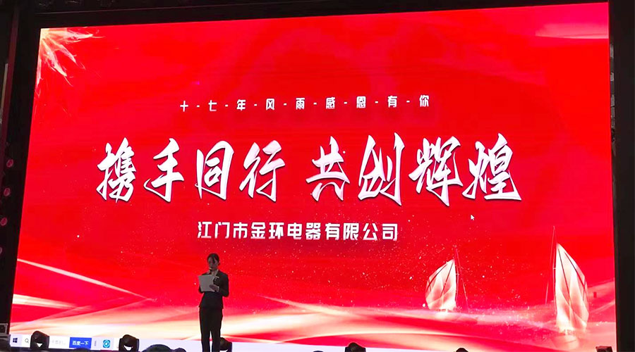 攜手同行，共創(chuàng)輝煌！金環(huán)電器2023年供應商大會圓滿落幕