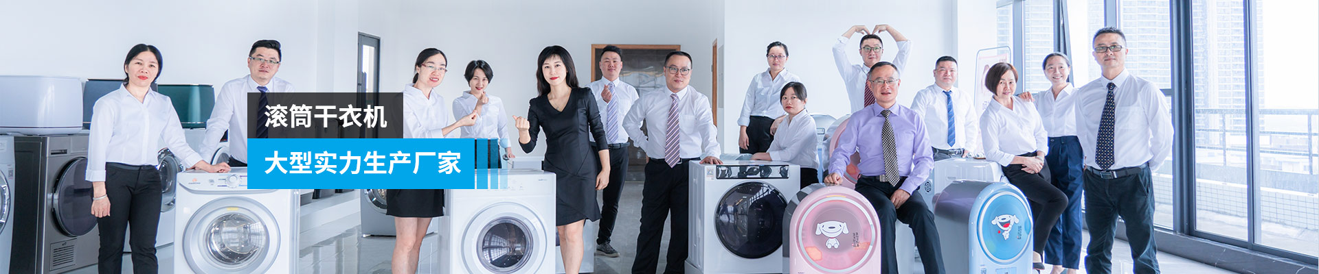 金環(huán)電器-滾筒干衣機(jī)，大型實(shí)力生產(chǎn)廠家