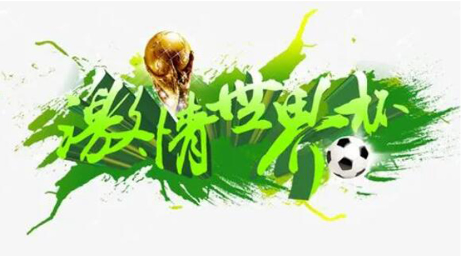 世界杯開賽！衣物烘干機(jī)速干除菌足球服、球襪 舒適踢球