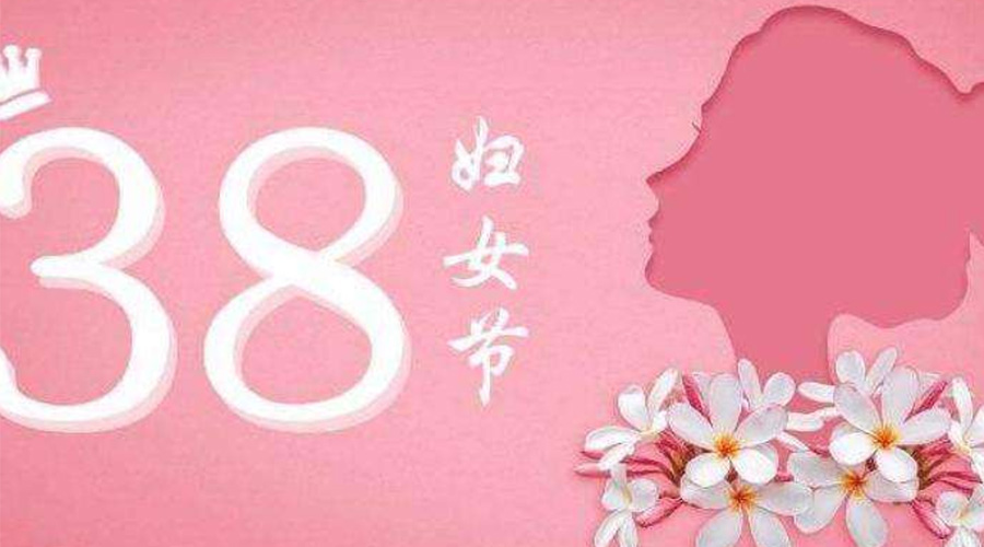 38婦女節(jié)！金環(huán)電器致敬那讓人敬佩的她力量！