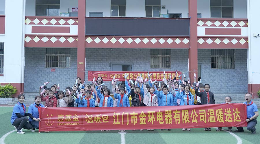 走進云南！金環(huán)電器開啟“送溫暖·進校園”愛心活動