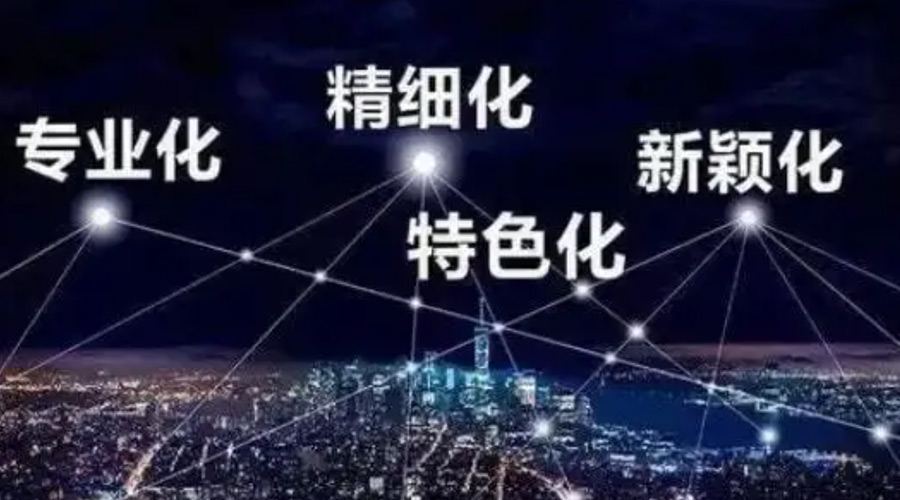 兩會(huì)熱詞“專(zhuān)精特新”  金環(huán)電器堅(jiān)定創(chuàng)新發(fā)展贏(yíng)未來(lái)！