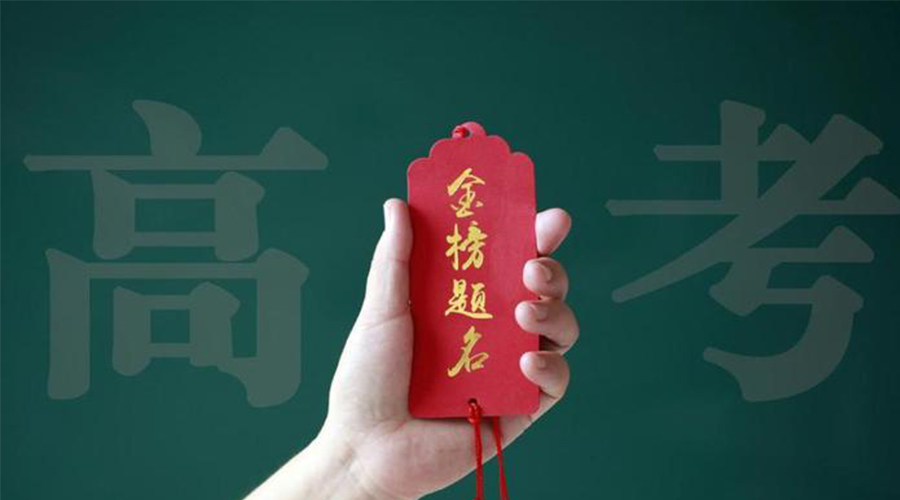 2023高考放榜！金環(huán)電器?？忌鷤兒眠\(yùn)加持  金榜題名！