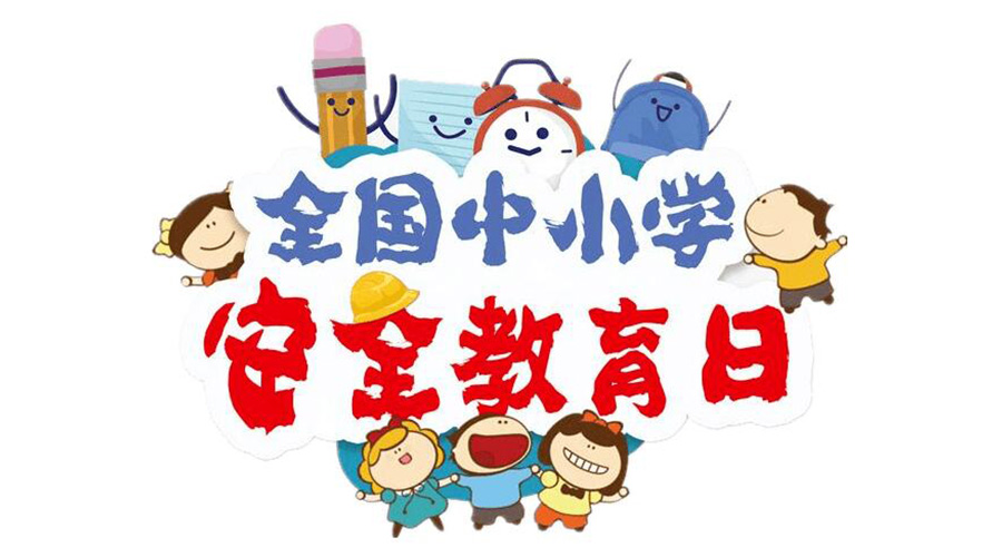 全國中小學(xué)安全教育日！滾筒衣服烘干機安全使用注意事項