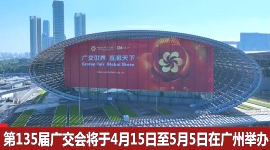 第135屆廣交會開幕在即！金環(huán)電器誠邀蒞臨 共謀商機