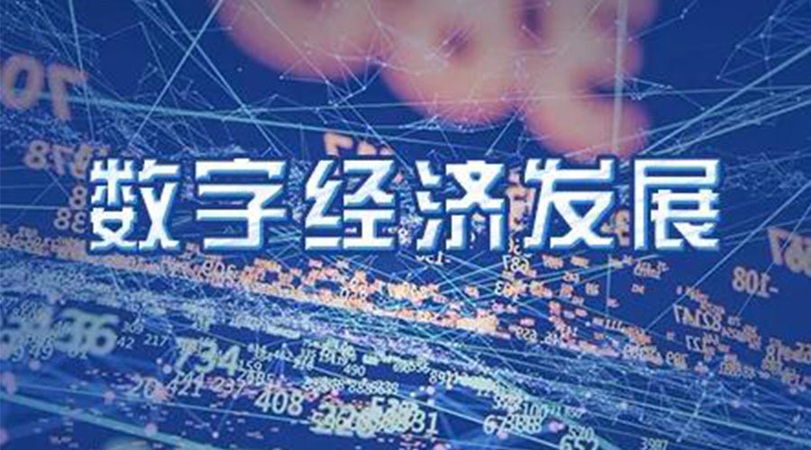 世界互聯(lián)網(wǎng)大會(huì)成立！金環(huán)電器大力發(fā)展數(shù)字經(jīng)濟(jì) 提升市場競爭力