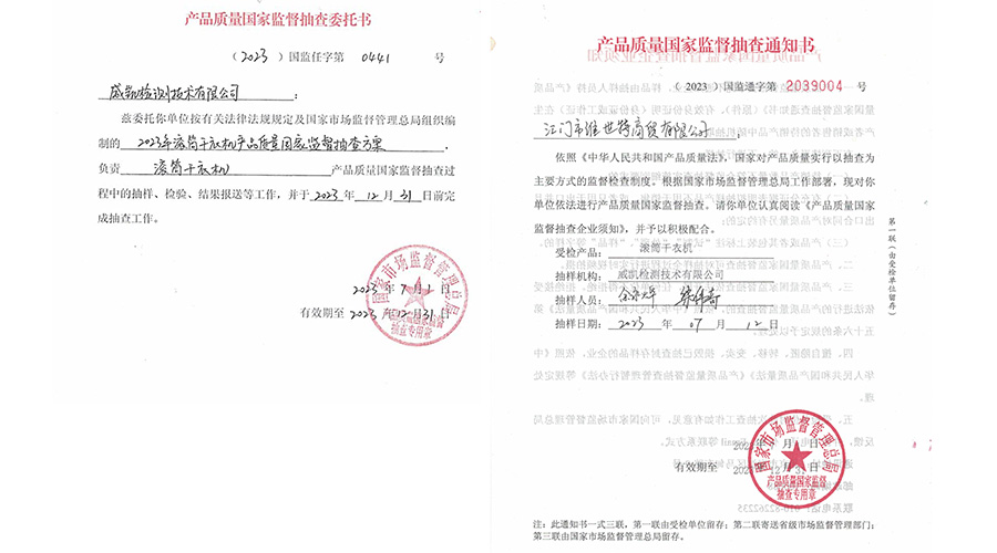 恭喜！金環(huán)電器滾筒干衣機(jī)通過(guò)國(guó)家級(jí)產(chǎn)品質(zhì)量監(jiān)督檢查