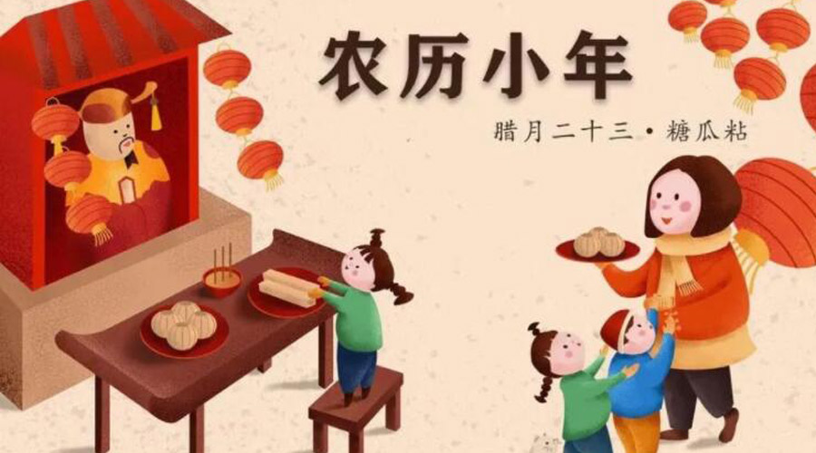 小年到！金環(huán)電器提醒注意 小年飲食習(xí)俗和禁忌