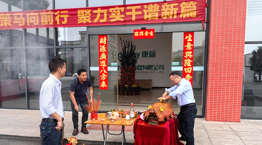 開工大吉，攜手共贏新篇章