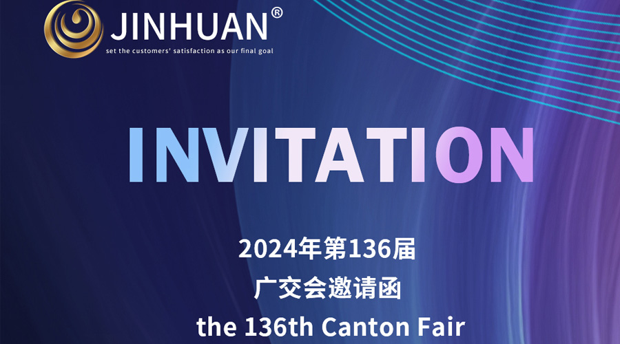 第136屆廣交會開幕倒計時！金環(huán)電器誠邀你蒞臨覓商機(jī)